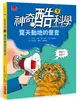 神奇酷科學9：驚天動地的聲音（2020新版） (二手書)