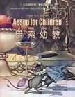 Aesop for Children (Traditional Chinese): 09 Hanyu Pinyin with IPA Paperback Col