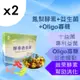 【2入組】酵素益生菌 100億菌數鳳梨酵素 oligo寡醣 十益菌 乳酸菌 排便不順 幫助消化