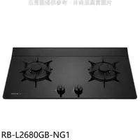 在飛比找屈臣氏網路商店優惠-Rinnai林內 林內【RB-L2680GB-NG1】二口爐