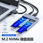 ORICO M2 NVME SSD 硬碟對拷盒 拷貝外接盒 脫機對拷 TYPEC 外接盒 M2P2