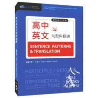 在飛比找蝦皮商城精選優惠-晟景-高中英文句型與翻譯(114學測) 易讀書坊 升學網路書