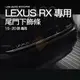 LEXUS RX【尾門下飾條】rx350 rx200t 450h 15-20款 精品 護板 改裝 不鏽鋼 鍍鉻 2017