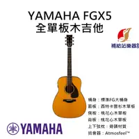 在飛比找蝦皮購物優惠-YAMAHA FGX5 全單板木吉他 標準FG大桶身 西特卡