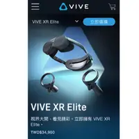 在飛比找蝦皮購物優惠-[全新現貨］下單可立即寄出 HTC VIVE XR Elit