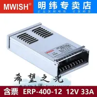 在飛比找Yahoo!奇摩拍賣優惠-變壓器明緯ERPF/ERP-350W400W24V12V防雨