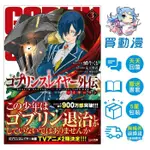 尖端 輕小說《GOBLIN SLAYER！哥布林殺手外傳 (3) 7月預購 (2) 鍔鳴的太刀(下) 漫畫(12)》首刷 全新 中文版 贈書套 蝸牛くも RUNOKA 黑瀨浩介