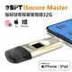 iSecure Master 32G iPhone備份 USB 指紋 加密 備份 金鑰 隨身碟