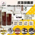 SUPER E【皮革保養液500ML｜清潔護理雙效】清潔保養護理皮包皮鞋皮飾皮衣真皮合成皮車內塑料清潔護理迅速吸收不黏手