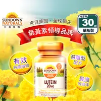 在飛比找生活市集優惠-【Sundown 日落恩賜】游離型超級葉黃素20mg軟膠囊(