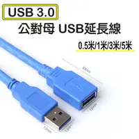 在飛比找蝦皮購物優惠-USB延長線 USB3.0 A公A母 0.5m 1m 3m 