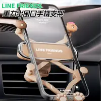 在飛比找蝦皮購物優惠-LINE FRIENDS 車用支架 出風口支架 手機支架 汽