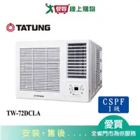 在飛比找蝦皮商城優惠-TATUNG大同11-15坪TW-72DCLA變頻右吹窗型冷