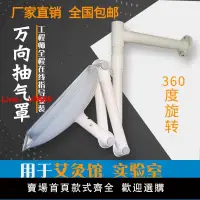 在飛比找樂天市場購物網優惠-【台灣公司保固】艾灸排煙系統實驗室萬向抽氣罩通風集氣罩中醫院