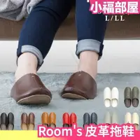 在飛比找樂天市場購物網優惠-日本 Frontier room's 皮革拖鞋 室內拖 室外