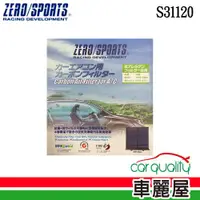 在飛比找ETMall東森購物網優惠-【ZERO SPORT】冷氣濾網 抑菌型 S31120 同L