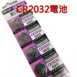 【一組5入】日本製maxell CR2032鈕扣型鋰電池 CR-2032~適手錶,汽車遙控、摩托車遙控、鐵捲門遙控 N1MA-CR2032