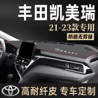 在飛比找蝦皮購物優惠-Toyota豐田 Camry 避光墊 凱美瑞 camry 5