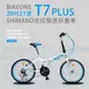 BIKEONE T7 PLUS 20吋21速SHIMANO變速定位折疊車搭載鋁合金451輪組城市通勤代步運動首選小折