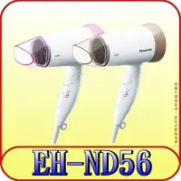 在飛比找Yahoo!奇摩拍賣優惠-《三禾影》Panasonic 國際 EH-ND56 吹風機 