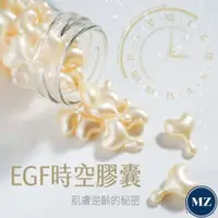 在飛比找蝦皮購物優惠-台灣製 EGF時空膠囊∣MIT台灣製造多元胜肽 EGF表皮生