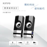 在飛比找蝦皮商城優惠-【KINYO】2.0多媒體音箱 (PS-410) 可外接麥克