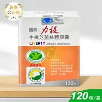 在飛比找森森購物網優惠-國鼎 力提牛樟芝菌絲體膠囊 120顆/瓶