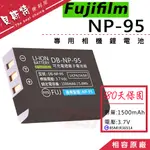 【附發票】FUJIFILM NP-95 NP95 電池 鋰電池 FINEPIX X-S1 XS1 X30 充電器