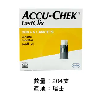 羅氏速讚採血筆專用採血針(滅菌)204針一盒 羅氏速讚採血針 Accu-Chek 羅氏採血針 羅氏智航血糖機專用