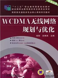 在飛比找三民網路書店優惠-WCDMA無線網路規劃與優化（簡體書）