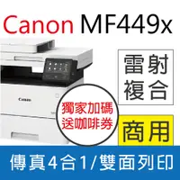 在飛比找PChome24h購物優惠-【加碼贈送咖啡券】Canon imageCLASS MF44