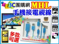 在飛比找Yahoo!奇摩拍賣優惠-【手機接電視】高畫質MHL線 HDMI影音線 電視輸出線 S