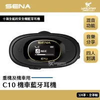 在飛比找樂天市場購物網優惠-SENA C10 安全帽藍牙耳機 支援四人對講 LCD螢幕 