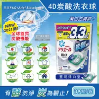 在飛比找PChome24h購物優惠-日本P&G Ariel-4D炭酸機能活性去污強洗淨洗衣凝膠球