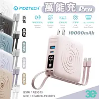 在飛比找蝦皮商城優惠-MOZTECH 萬能充 二代 pro 行動電源 五合一 無線