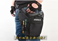 在飛比找Yahoo!奇摩拍賣優惠-【RIMIX多功能戰術腰腿包】RIMIX/瑞美克斯 多功能戰