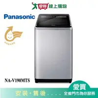 在飛比找樂天市場購物網優惠-Panasonic國際19KG超值變頻洗衣機NA-V190M