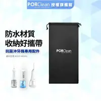 在飛比找蝦皮商城優惠-【PORClean 寶可齡】防水收納袋