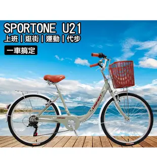 SPORTONE U21 24吋7速SHIMANO 文藝小清新淑女車 低跨點設計 時尚復古男式女式自行車淑女通勤輕便首選