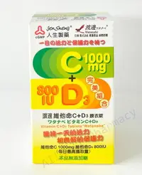 在飛比找樂天市場購物網優惠-【藥局現貨】人生製藥 渡邊 維他命C+D3膜衣錠 60錠/盒