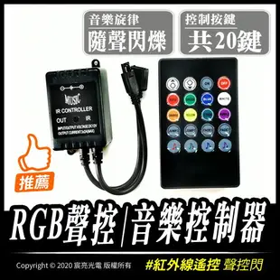 LED音樂控制器｜七彩｜變色燈帶音樂音頻節奏控制器led燈聲控器12V