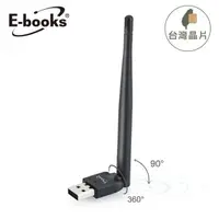 在飛比找PChome24h購物優惠-E-books WS3 高效能天線WiFi 網路USB無線網