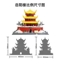 在飛比找蝦皮購物優惠-7211岳陽樓中國古代大型建筑益智拼插裝積木模型玩具禮物男女