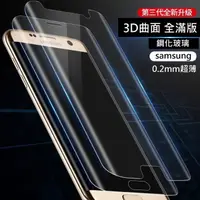 在飛比找蝦皮購物優惠-全滿版 真 3D 全玻璃 曲面 S6 edge + plus