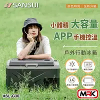 在飛比找樂天市場購物網優惠-【MRK】SANSUI 山水 APP控溫行動冰箱 30L 小