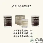 MALIN+GOETZ 大麻草香氛(260G) 香根草香氛(255G) 萊姆酒香氛(260G) 蠟燭