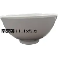 在飛比找蝦皮購物優惠-【鍋大師】 小湯碗 小碗 湯碗 美耐皿 美耐碗 南京碗 生意