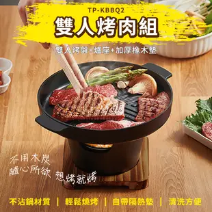 頭手工具 烤肉爐 室內烤肉爐 日式烤肉鍋盤 一人烤肉 露營烤肉 烤肉必備 室內可用 TP-KBBQ2 中秋烤肉盤 烤肉架