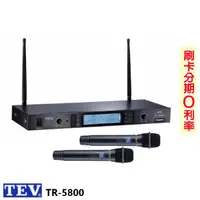 在飛比找蝦皮購物優惠-永悅音響 TEV TR-5800 數位UHF100頻道無線麥