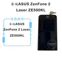 在飛比找蝦皮購物優惠-華碩ASUS ZenFone 2 Laser ZE500KL